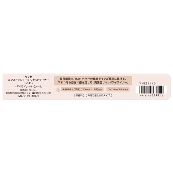 Visee(ヴィセ) エクストラシャープ リキッドライナー 0.4ml コーセー