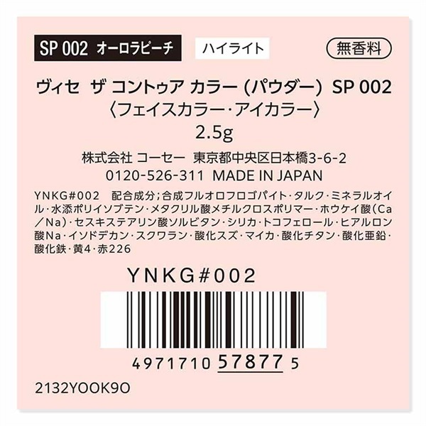 Visee (ヴィセ リシェ) ザ コントゥア カラー | イオンスタイル