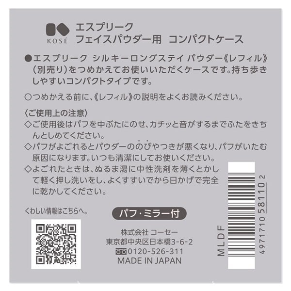 ESPRIQUE(エスプリーク) フェイスパウダー用 コンパクトケース