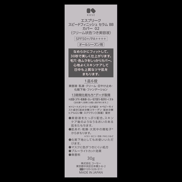 ESPRIQUE(エスプリーク) スピードフィニッシュ セラム BB | イオン