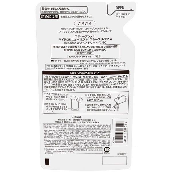 STEPHEN KNOLLスムース＆リペアミスト 230ml×3本セット 4N Amazon | STEPHEN KNOLL(スティーブン ノル)スティーブンノル