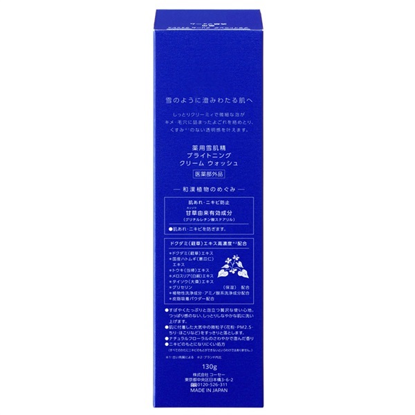 薬用 雪肌精 ローション エクセレント 200ml｜JAL公式免税店