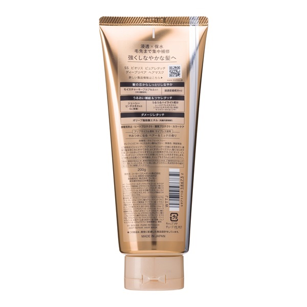 ビオリス ピュアレタッチ ディープリペア ヘアマスク 200g BIOLISS