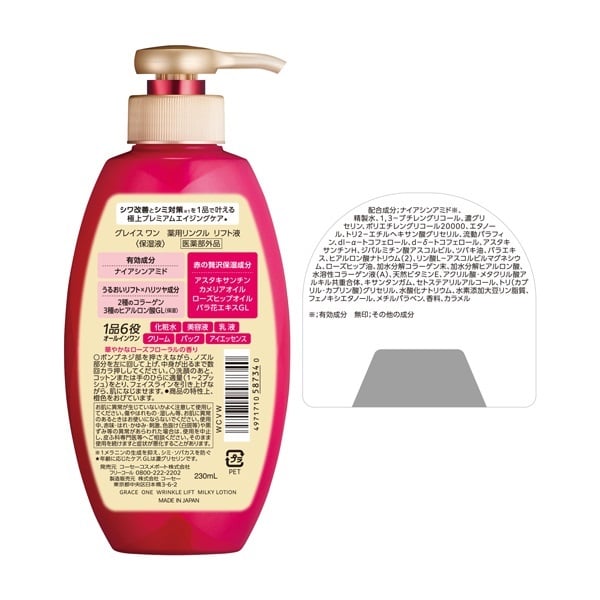 グレイスワン 薬用 リンクル リフト液 230ml GRACEONE コーセーコスメ