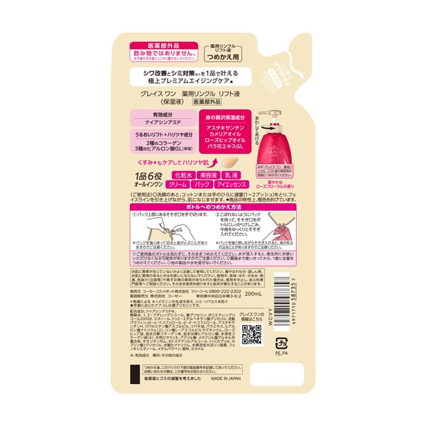 グレイスワン 薬用リンクル リフト液 つめかえ 200ml GRACE ONE