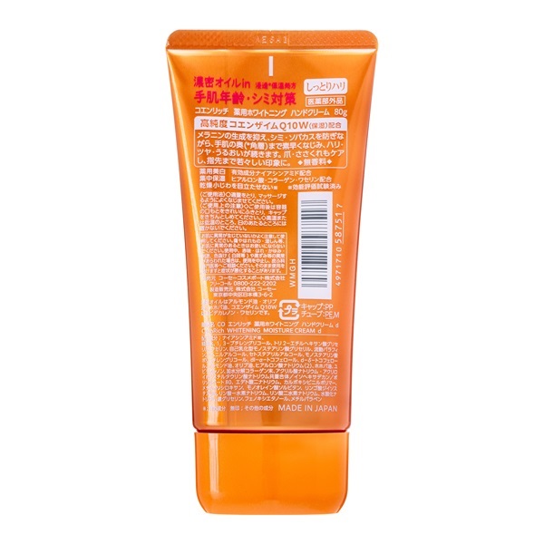 コエンリッチ 薬用 ホワイトニング ハンドクリーム 80g Coen