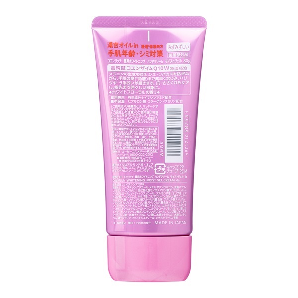 コエンリッチ 薬用 ホワイトニング ハンドクリーム 80g Coen