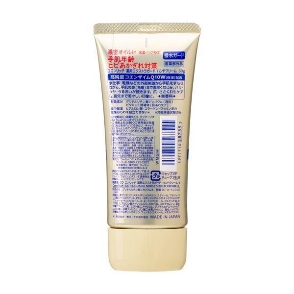 コエンリッチQ10 薬用 エクストラガード ハンドクリーム 80g Coen Rich