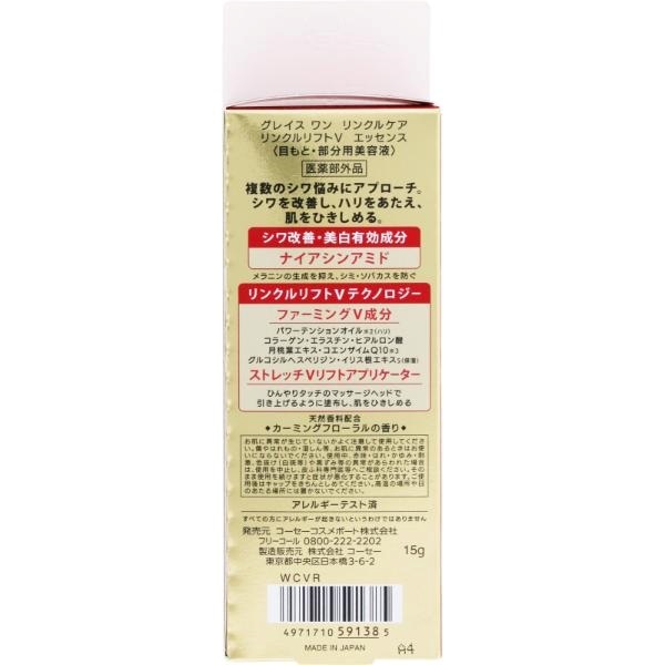 GRACEONE グレイスワン リンクルケア リンクルリフトV