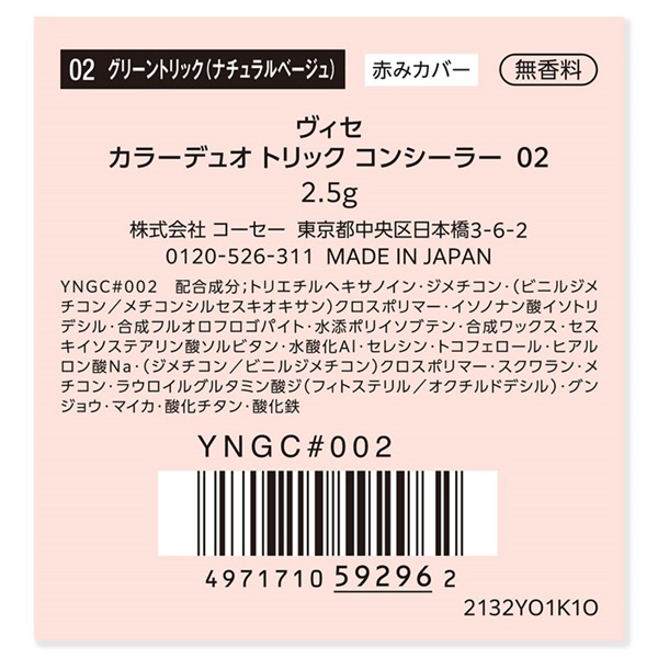 Visee (ヴィセ) カラーデュオ トリック コンシーラー KOSE コーセー