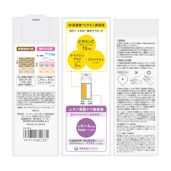 ビタプル ダブルアクション リペアセラム 15 40ml VITAPURU コーセー