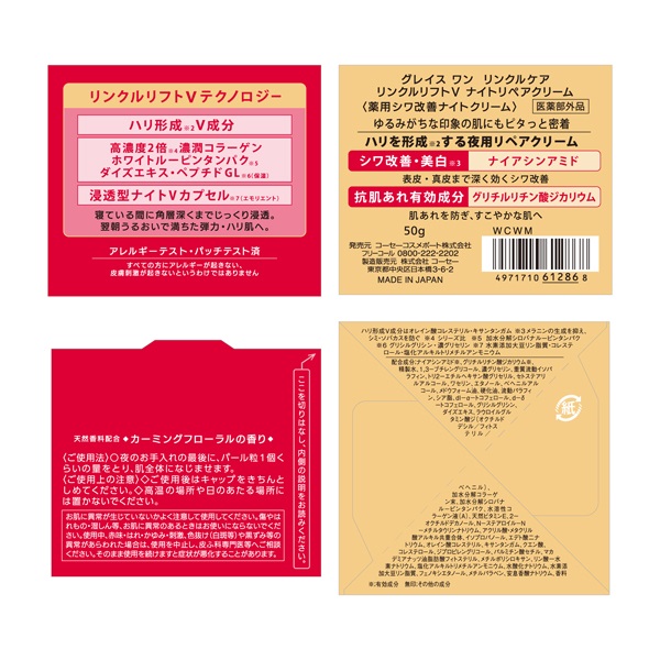 グレイスワン リンクルケア リンクルリフトV ナイトリペアクリーム 50g