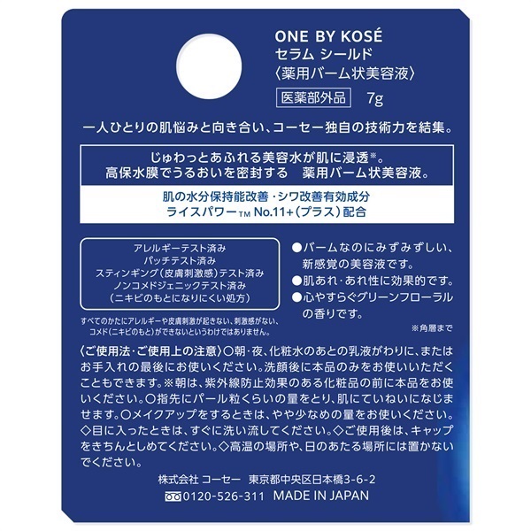 ONE BY KOSE (ワン バイ コーセー) セラム シールド コーセー | イオン