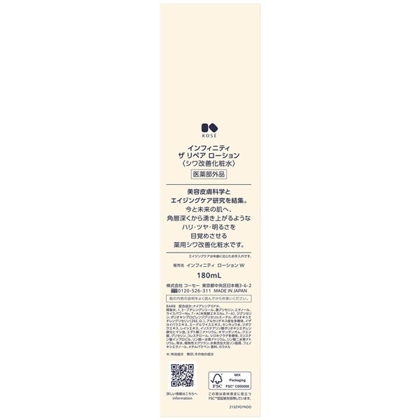 [新品]コーセー インフィニティ ザ リペア ローション （本体）・（つめかえ） インフィニティ ザ リペア ローション［医薬部外品］（販売名