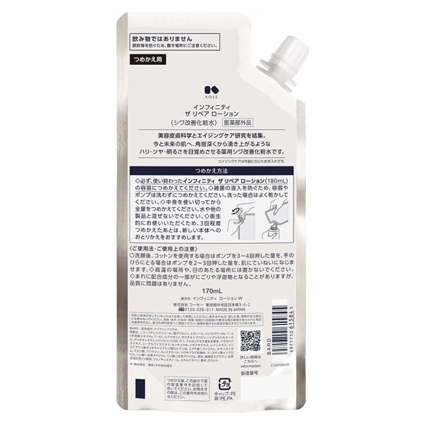 ☆　Rin様│ミネラルクリーム＆ローション ミネラルソープ エマルジョン INFINITY(インフィニティ) ザ リペア ローション W 【医薬部外品