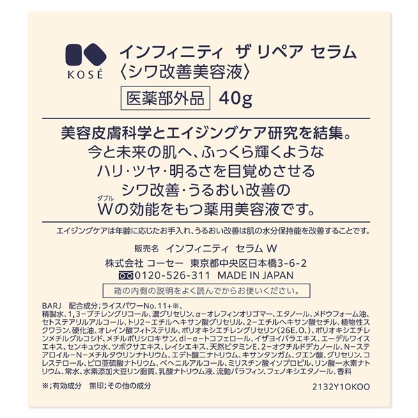 INFINITY ザ リペア セラム インフィニティ セラム W