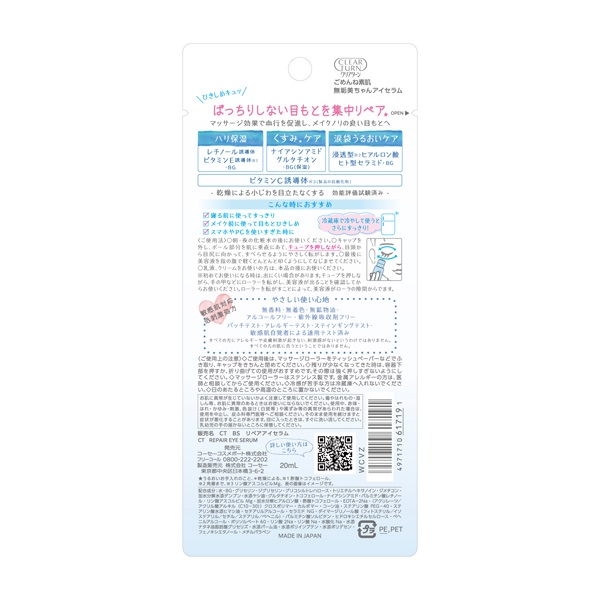 クリアターン ごめんね素肌 無垢美ちゃん アイセラム 20ml CLEAR TURN