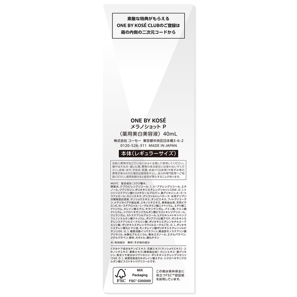 ONE BY KOSE メラノショット P | イオンスタイルオンライン 衣料品