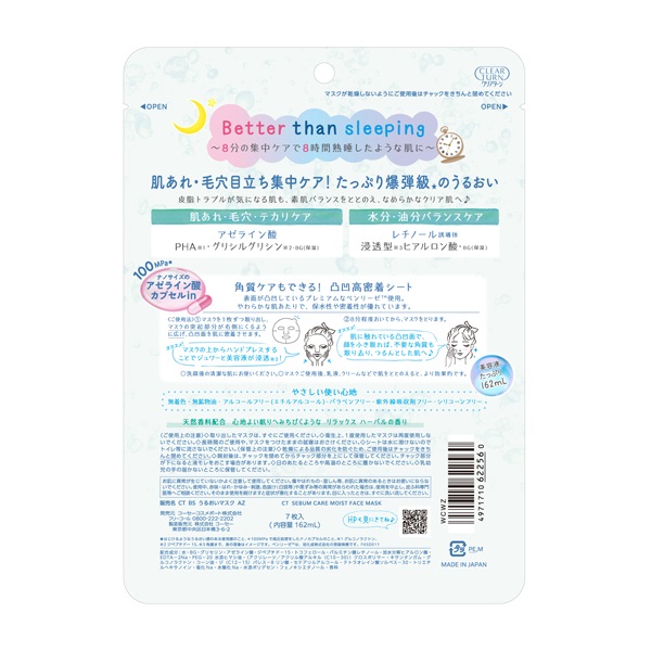 クリアターン アゼライン酸BOMBマスク 7枚入 CLEARTURN コーセーコスメ