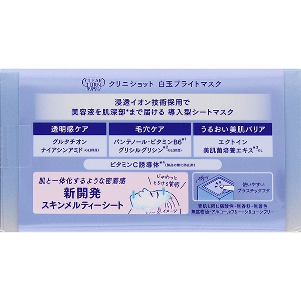 クリアターン クリニショット 白玉ブライトマスク 30枚 コーセーコスメ