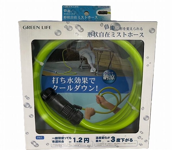 グリーンライフ 形状自在ミストホース MH－25 | イオン