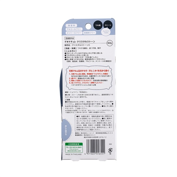Amazon.co.jp: 【医薬部外品】デオナチュレ クリスタルストーン