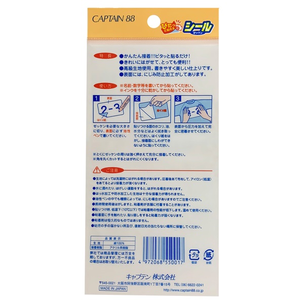 シールゼッケン小 | イオンスタイルオンライン 衣料品・暮らしの