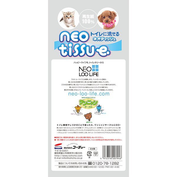 ネオティッシュ 1000枚 ネオティッシュ neo tissue コーチョー