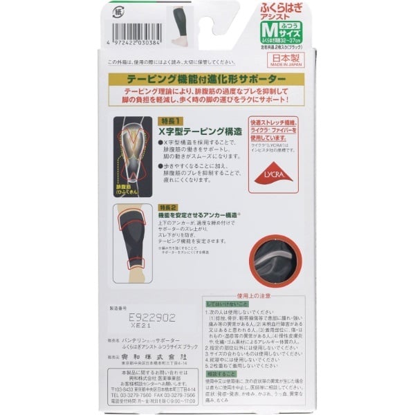 バンテリンコーワ サポーター ふくらはぎ アシスト ふつうM 左右共用