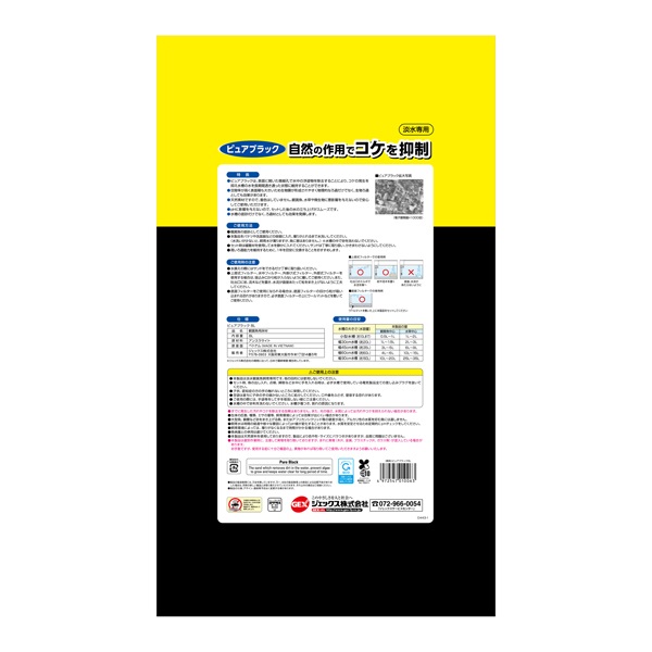 ピュアブラック 8L GEX ジェックス | イオンスタイルオンライン 衣料品