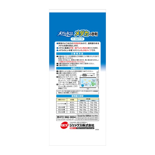 メダカ水景 メダカの砂利 パールホワイト 1kg ジェックス | イオン