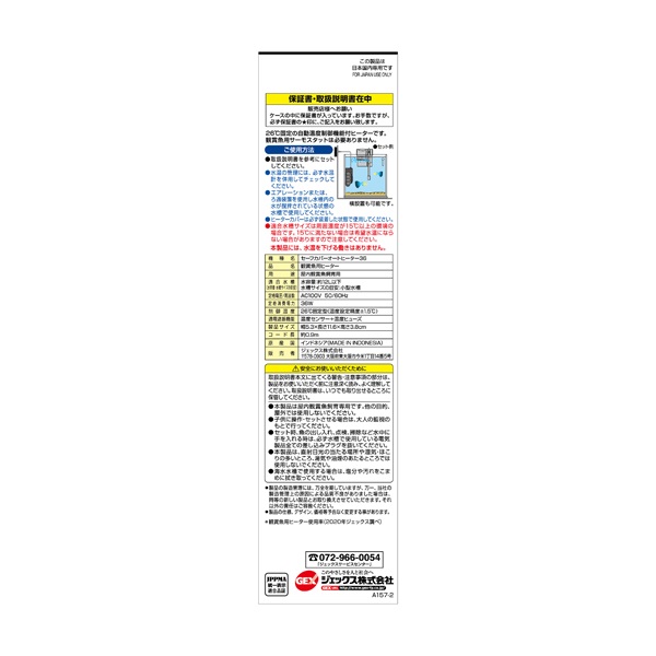 セーフカバー オートヒーター 36 36W GEX ジェックス | イオンスタイル