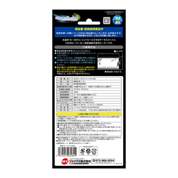 NEW セーフカバー ヒートナビ 160 160W GEX ジェックス | イオン