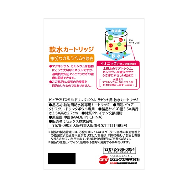 ピュアクリスタル ドリンクボウル ラビット用 軟水カートリッジ 2個