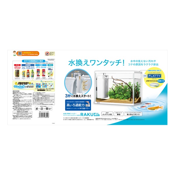 ラクフィル 水換え簡単セット 300WH 白 GEX ジェックス | イオン