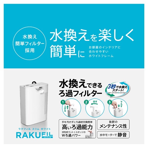 ラクフィル 水換え簡単セット 400WH 1セット RAKUFIL ジェックス