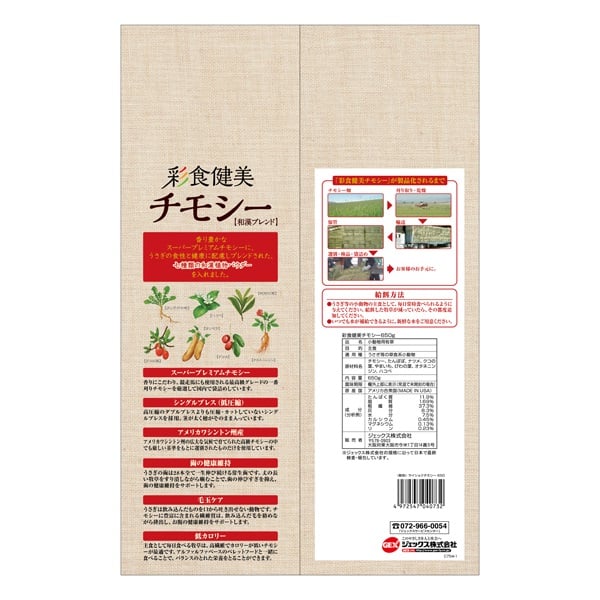 彩食健美 チモシー 650g SAI‐SYOKU‐KEN‐BI ジェックス | イオン