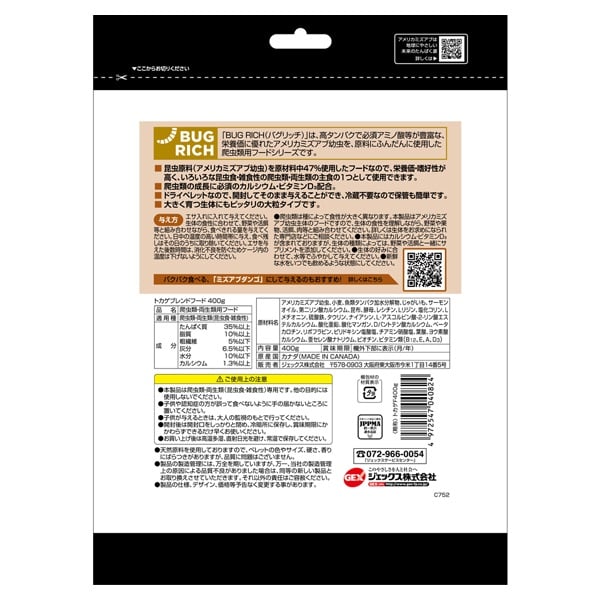 トカゲブレンドフード 400g GEX ジェックス | イオンスタイル