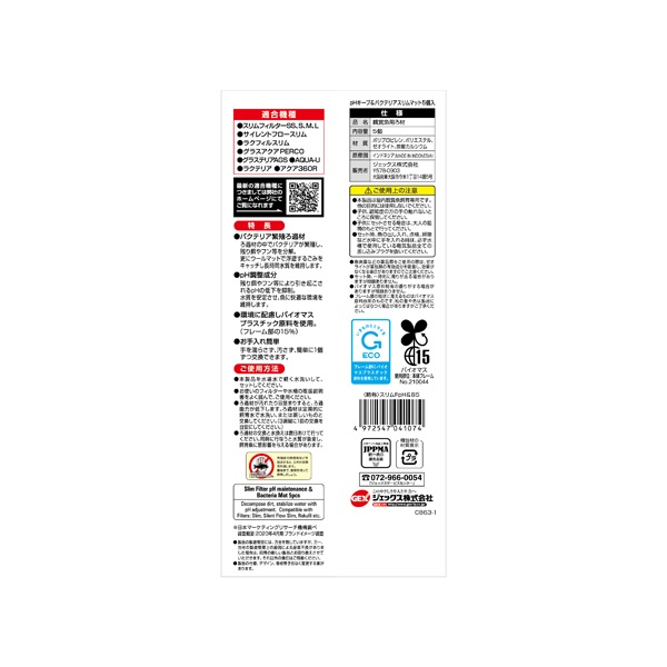 pHキープ&バクテリアスリムマット 5個 GEX ジェックス | イオン