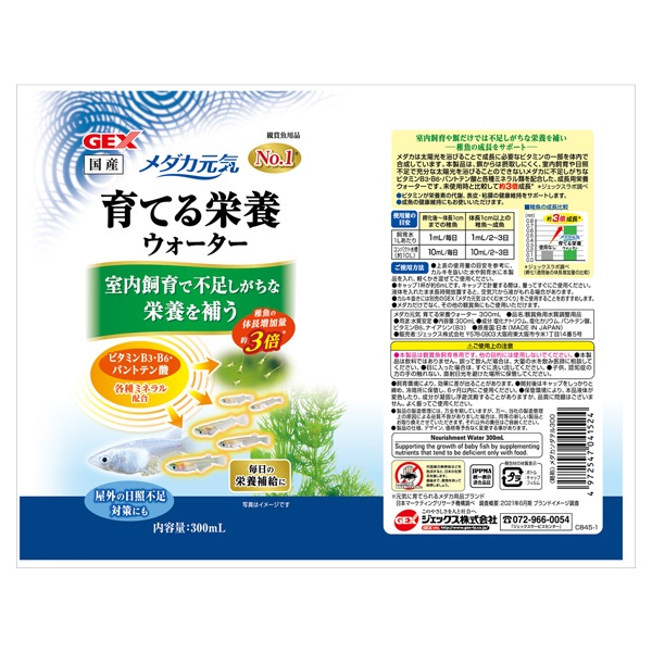メダカ元気 育てる栄養ウォーター 300ml ジェックス | イオンスタイル