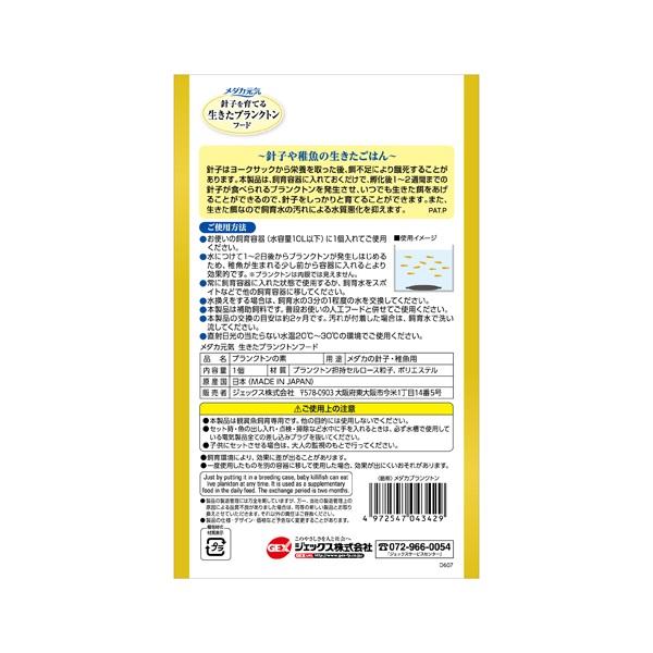 メダカ元気 生きたプランクトンフード 1個 ジェックス | イオン