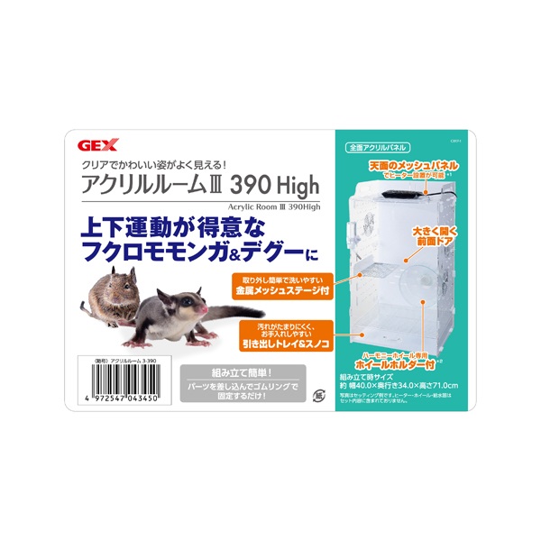 アクリルルーム III 390 High 1個 GEX | イオンスタイルオンライン