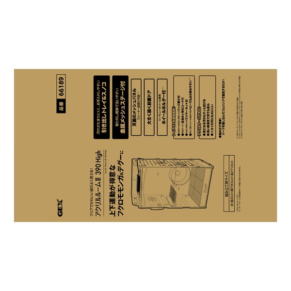 アクリルルーム III 390 High 1個 GEX | イオンスタイルオンライン