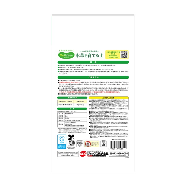 MeGreen 水草を育てる土 黒 2kg GEX ジェックス | イオンスタイル