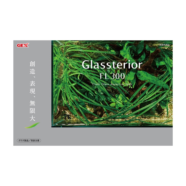 グラステリア FL300 水槽 1セット Glassterior ジェックス | イオン