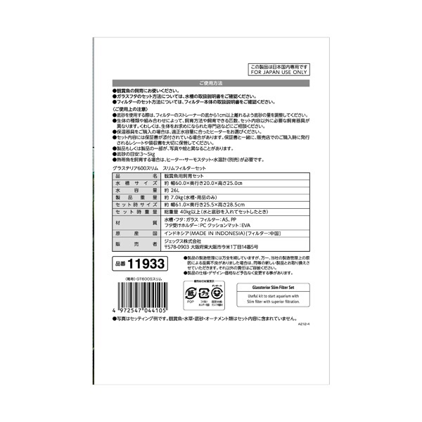 グラステリア 600スリム スリムフィルターセット 1セット Glassterior