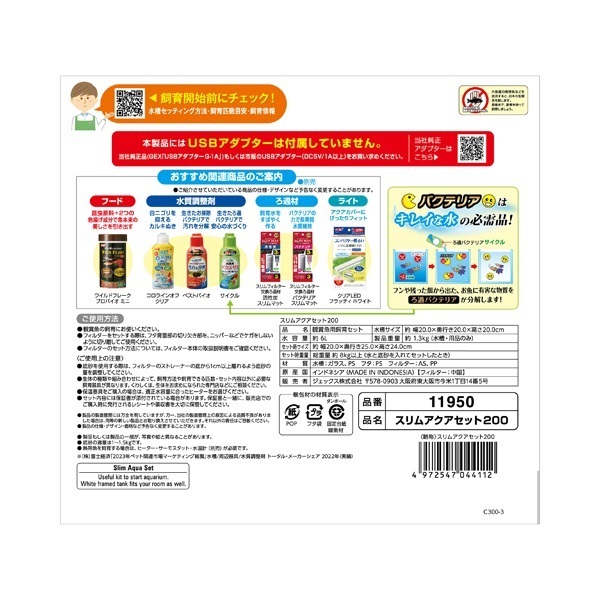 スリムアクアセット 200 1セット GEX ジェックス | イオンスタイル