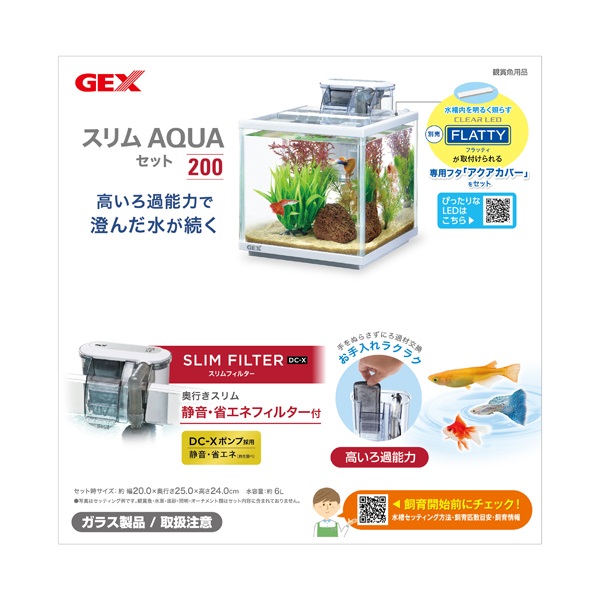 スリムアクアセット 200 1セット GEX ジェックス | イオン