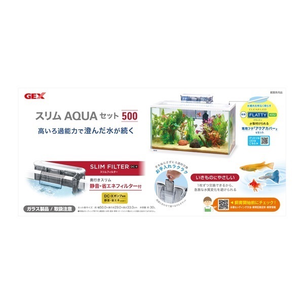 スリムアクアセット 500 1セット GEX ジェックス | イオンスタイル