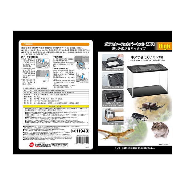 ガラスケース&カバーセット 400High 黒 1セット GEX ジェックス